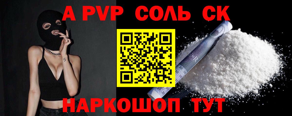 Alfa_PVP крисы CK  A-PVP  APVP VHQ  Рубцовск  что такое наркотик  Вход с VPN 