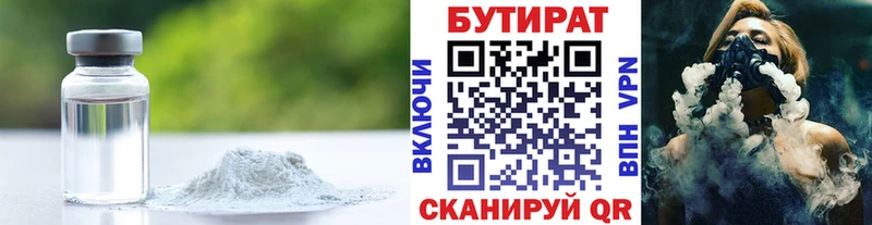 БУТИРАТ 1.4BDO Рубцовск