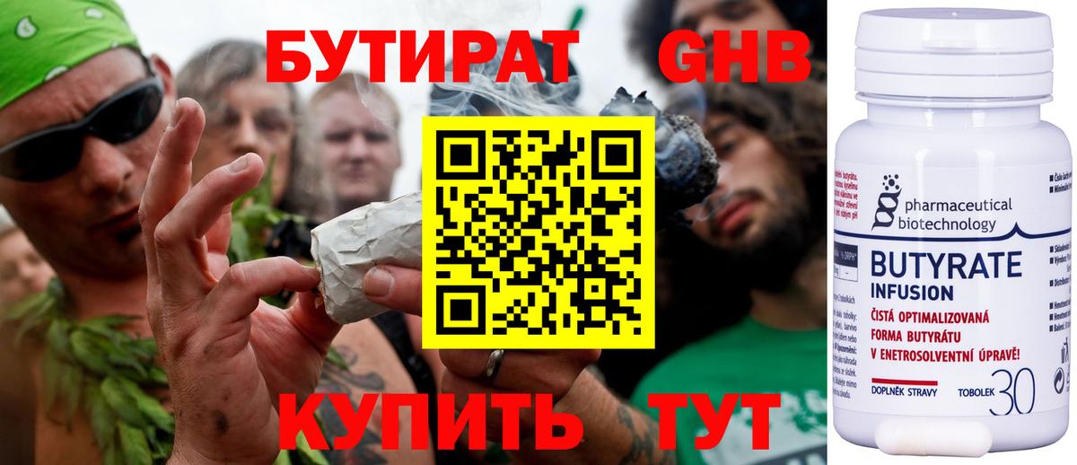 БУТИРАТ 1.4BDO Рубцовск