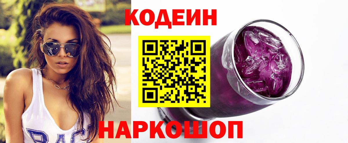 Рубцовск  Кодеиновый сироп Lean напиток Lean (лин)  Вход с VPN  Кодеин напиток Lean (лин) 