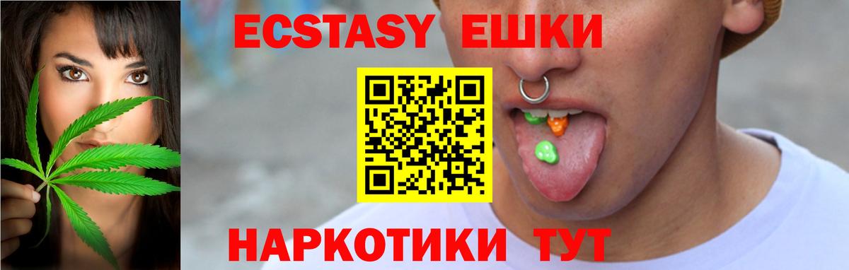 ЭКСТАЗИ  Ecstasy круглые  Рубцовск  Вход с VPN  Ecstasy 280мг 