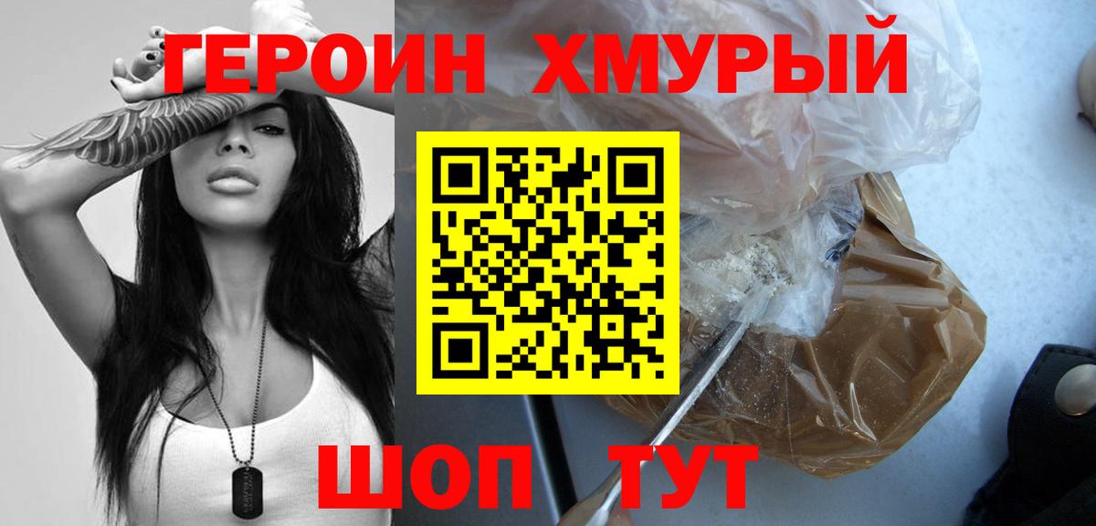 ГЕРОИН  Вход с VPN  Рубцовск  Героин белый 