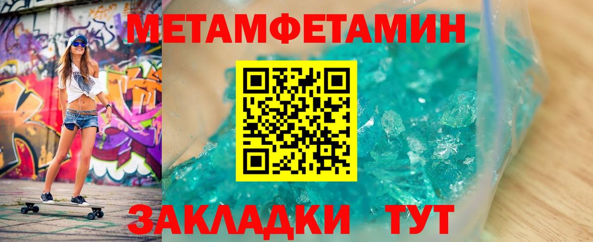 Метамфетамин мет Рубцовск
