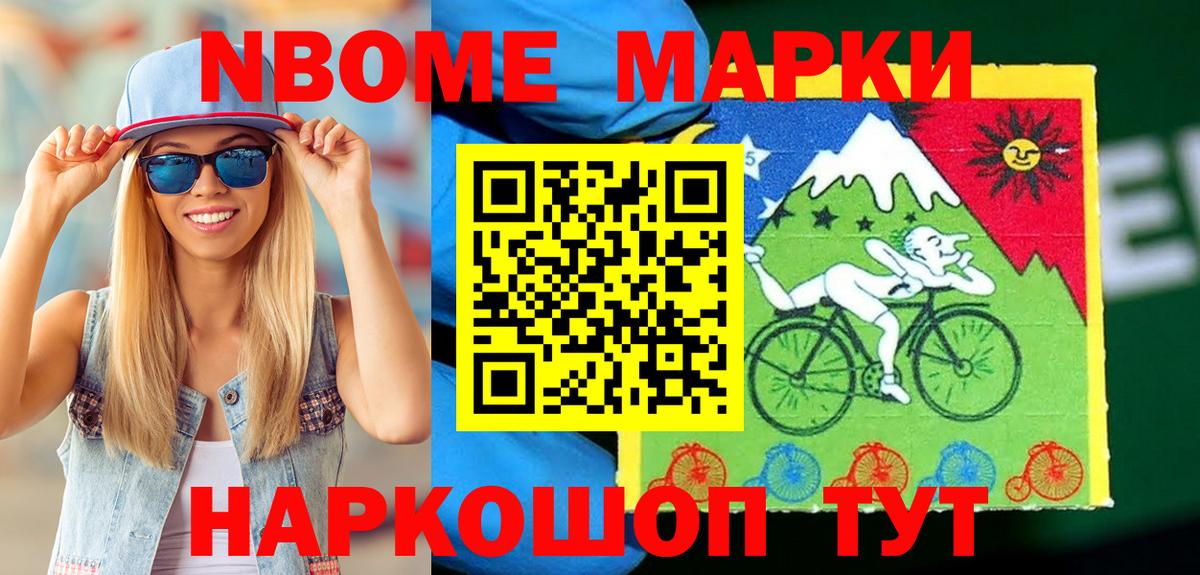 Марки 25I-NBOMe 1500мкг Рубцовск
